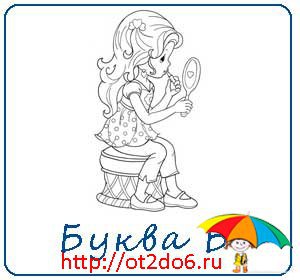 Прописи. Барби. Буква Б